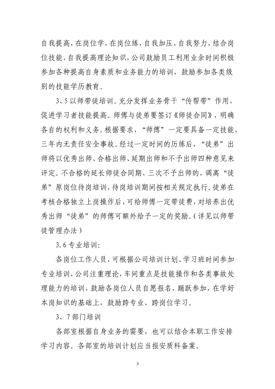 员工技能培训管理办法_第3页