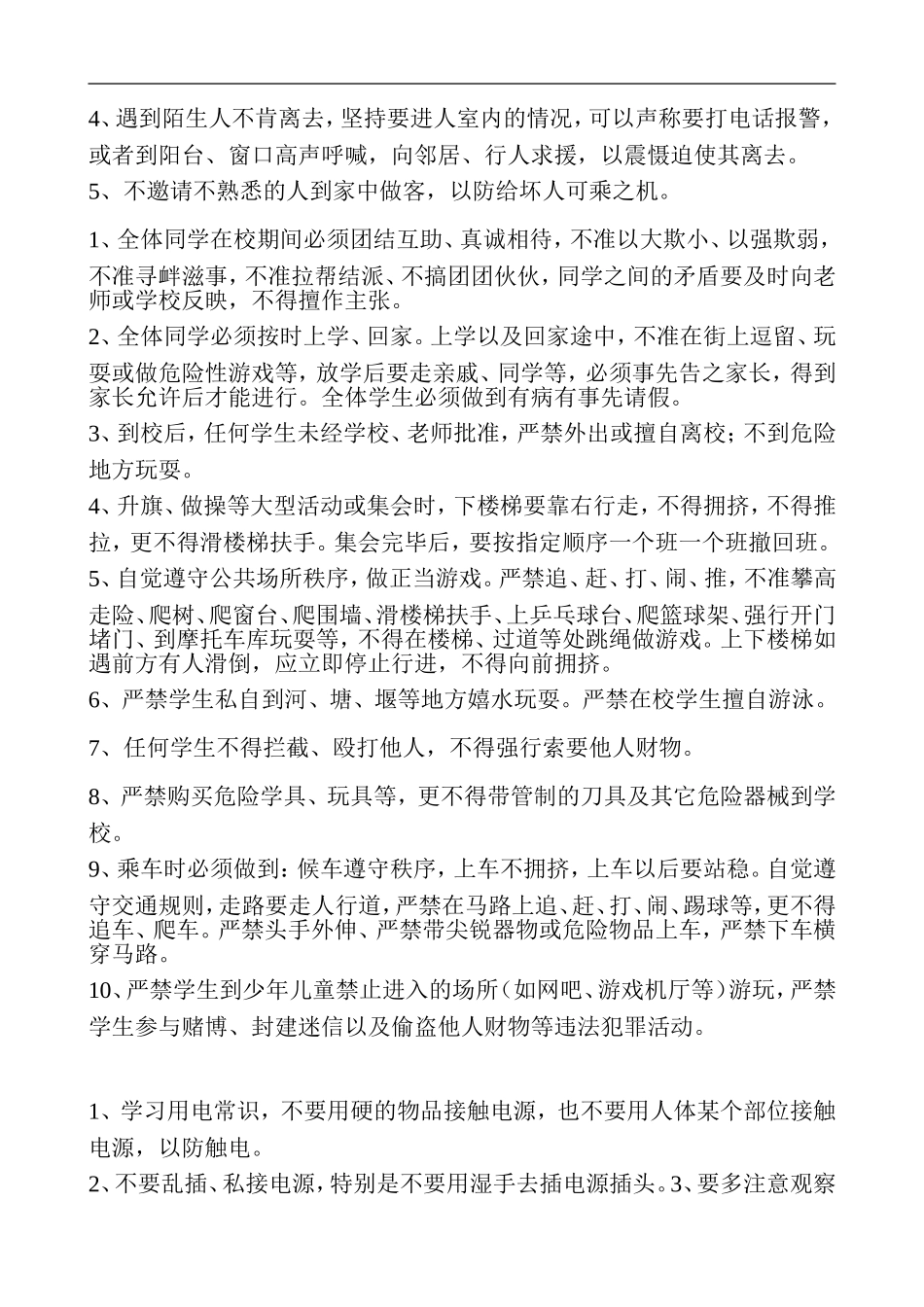 周末安全教育内容_第3页