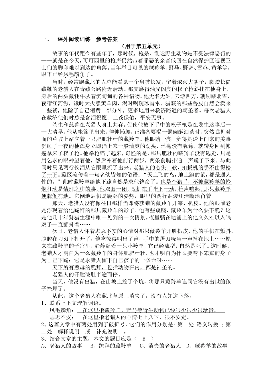 吴四小六年级阅读练习(九)--李元_第1页