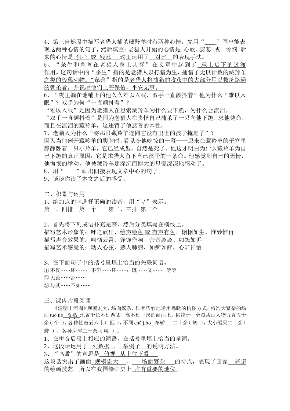 吴四小六年级阅读练习(九)--李元_第2页