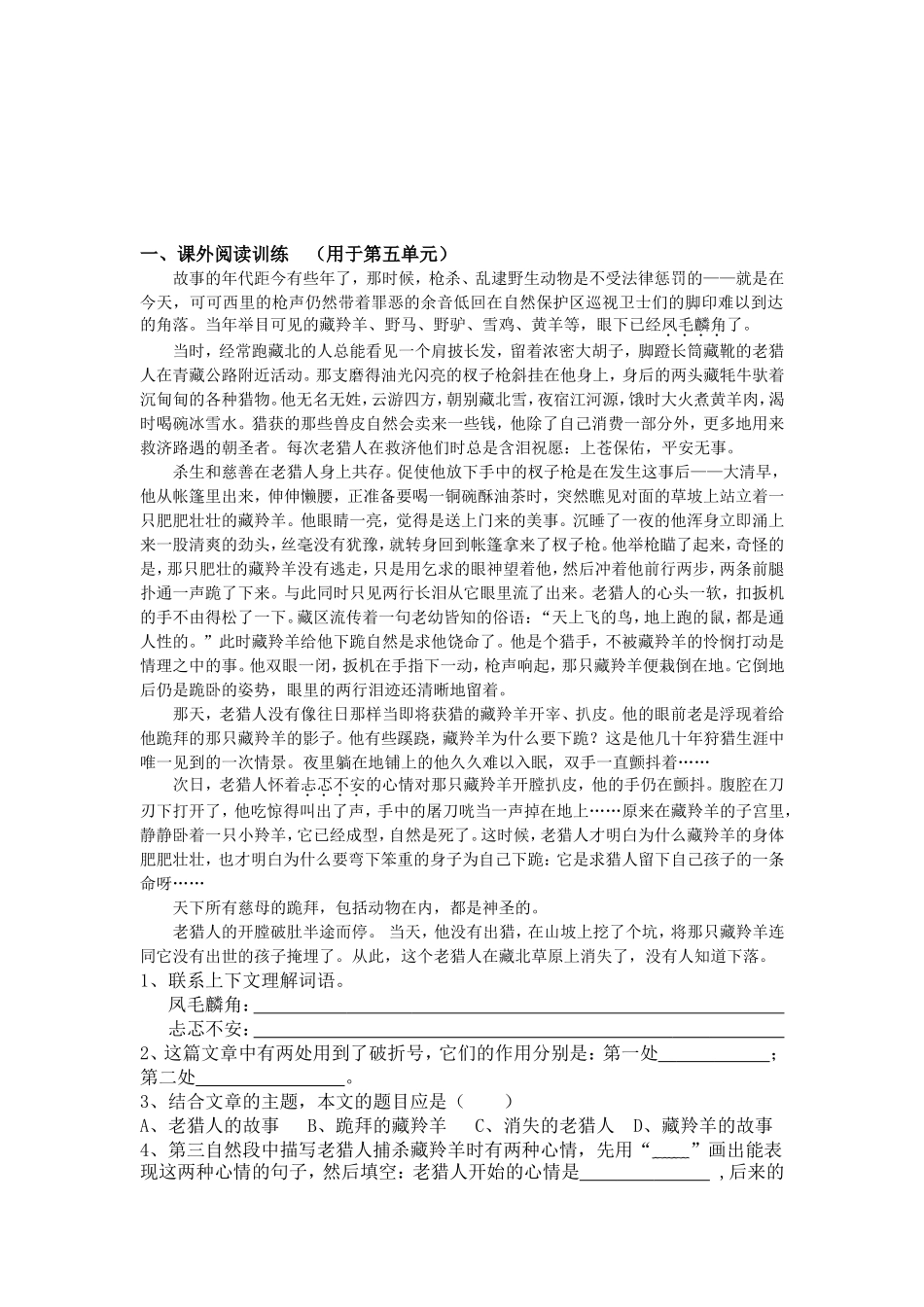 吴四小六年级阅读练习(九)--李元_第3页