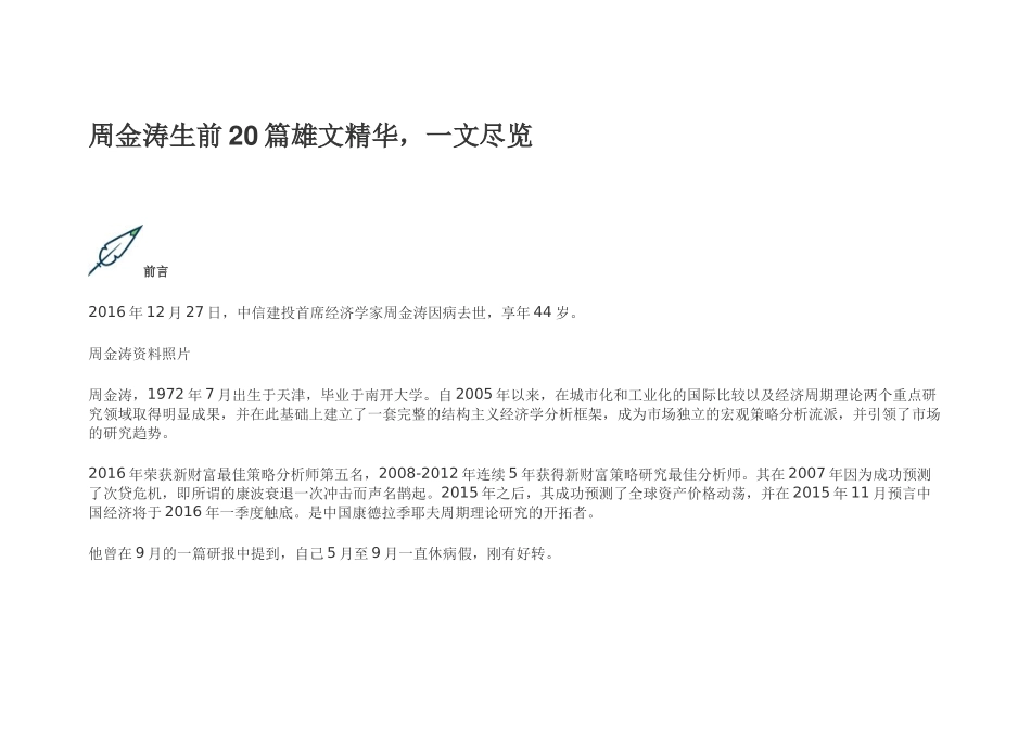 周金涛文章汇总_第1页