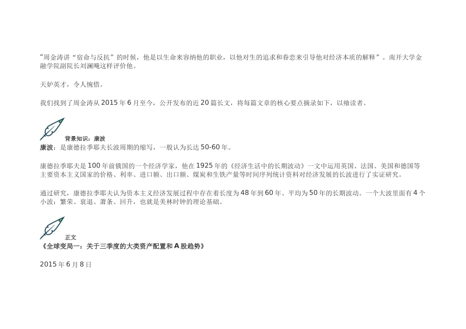 周金涛文章汇总_第2页