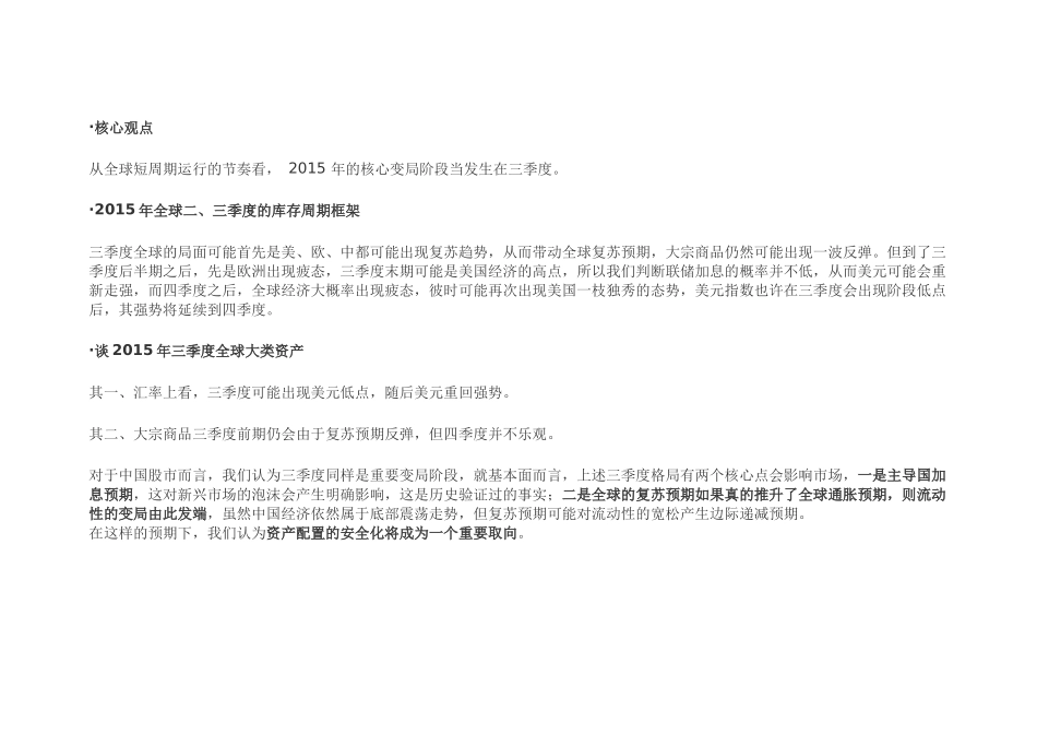 周金涛文章汇总_第3页
