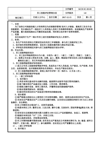 员工技能评定管理办法