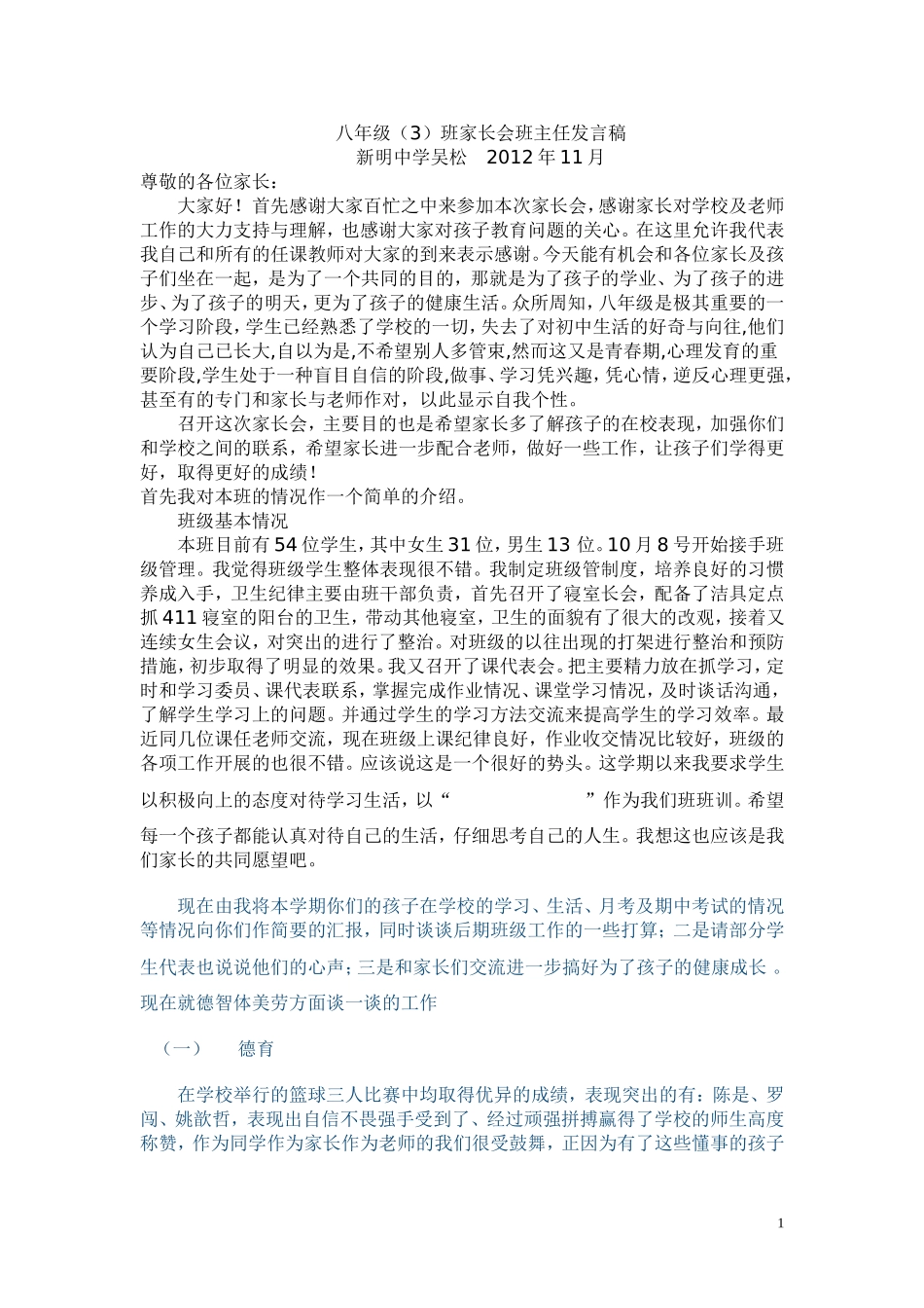 吴松老师家长会发言稿_第1页