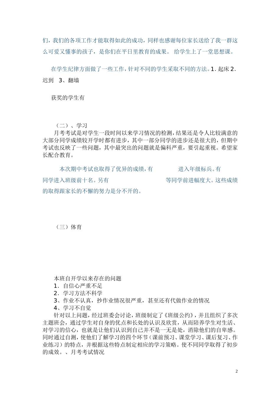 吴松老师家长会发言稿_第2页