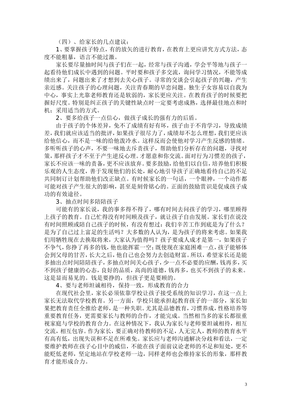吴松老师家长会发言稿_第3页