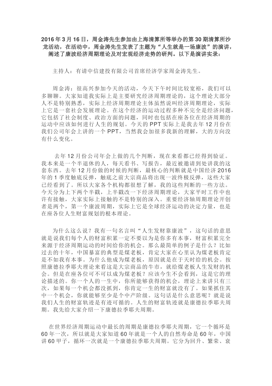 周金涛最后文章_第1页