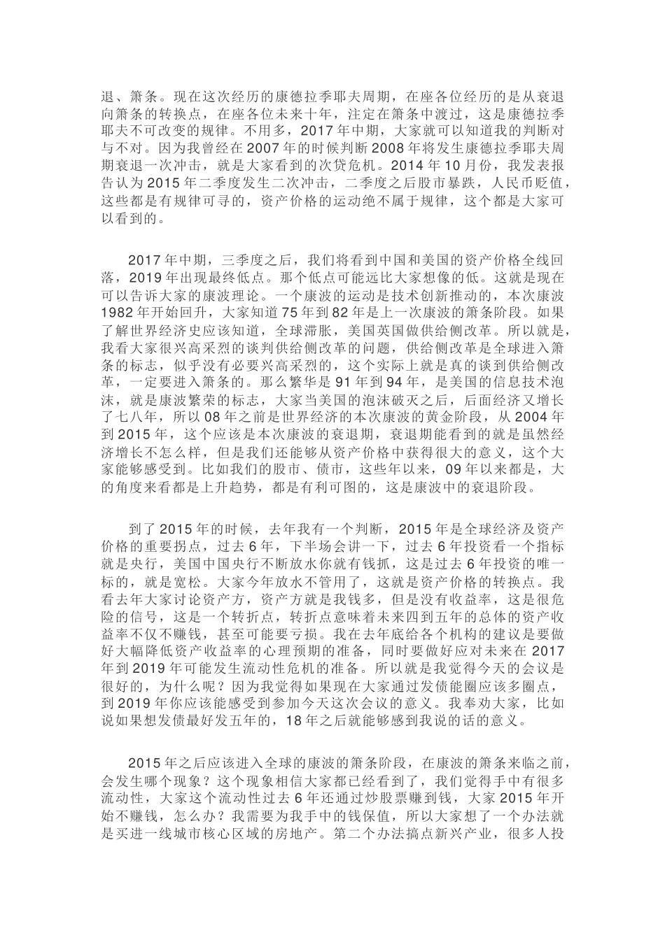 周金涛最后文章_第2页