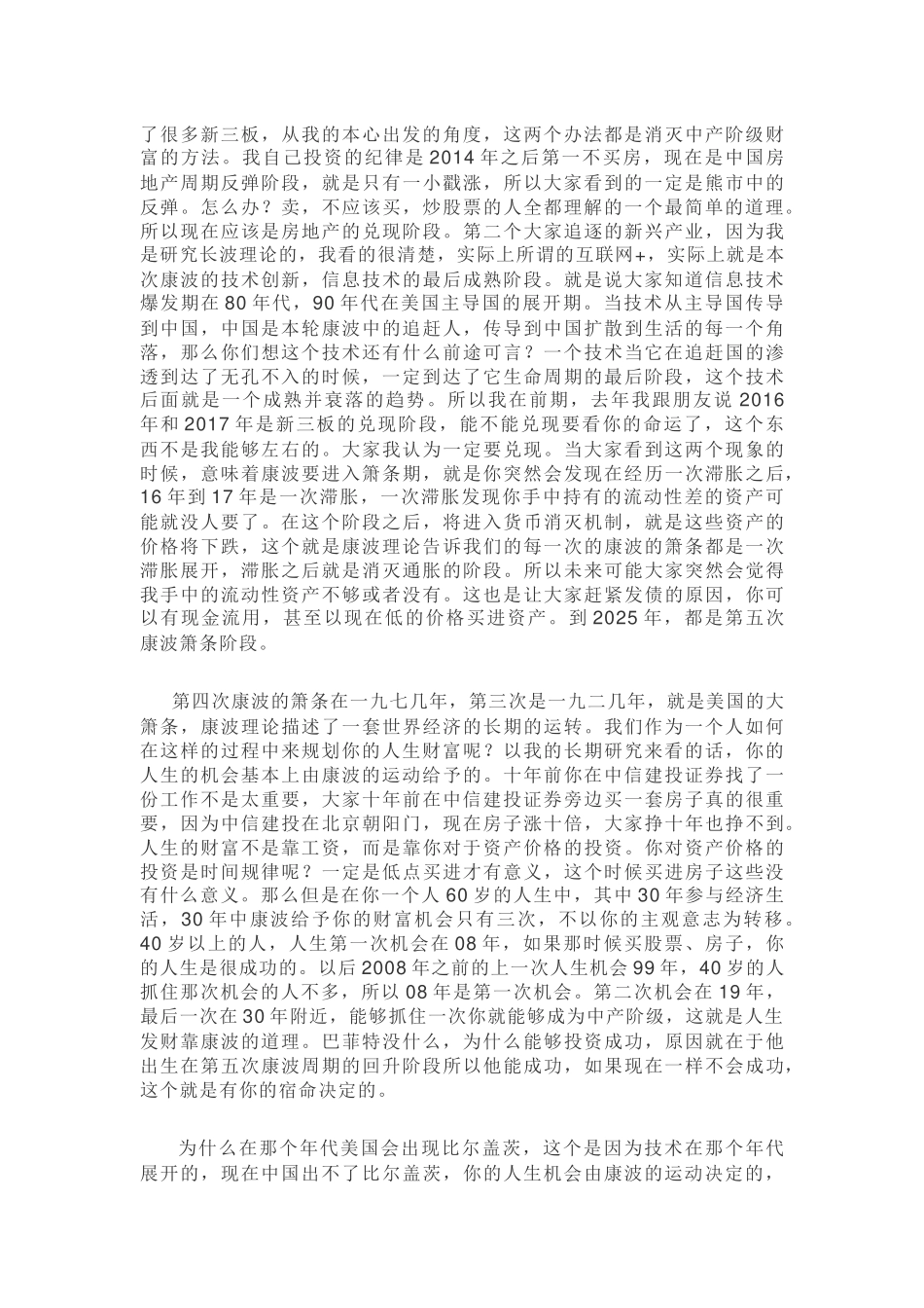 周金涛最后文章_第3页