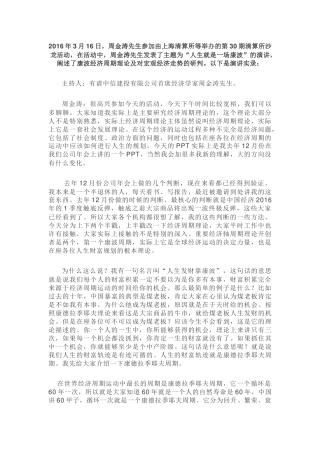 周金涛最后文章