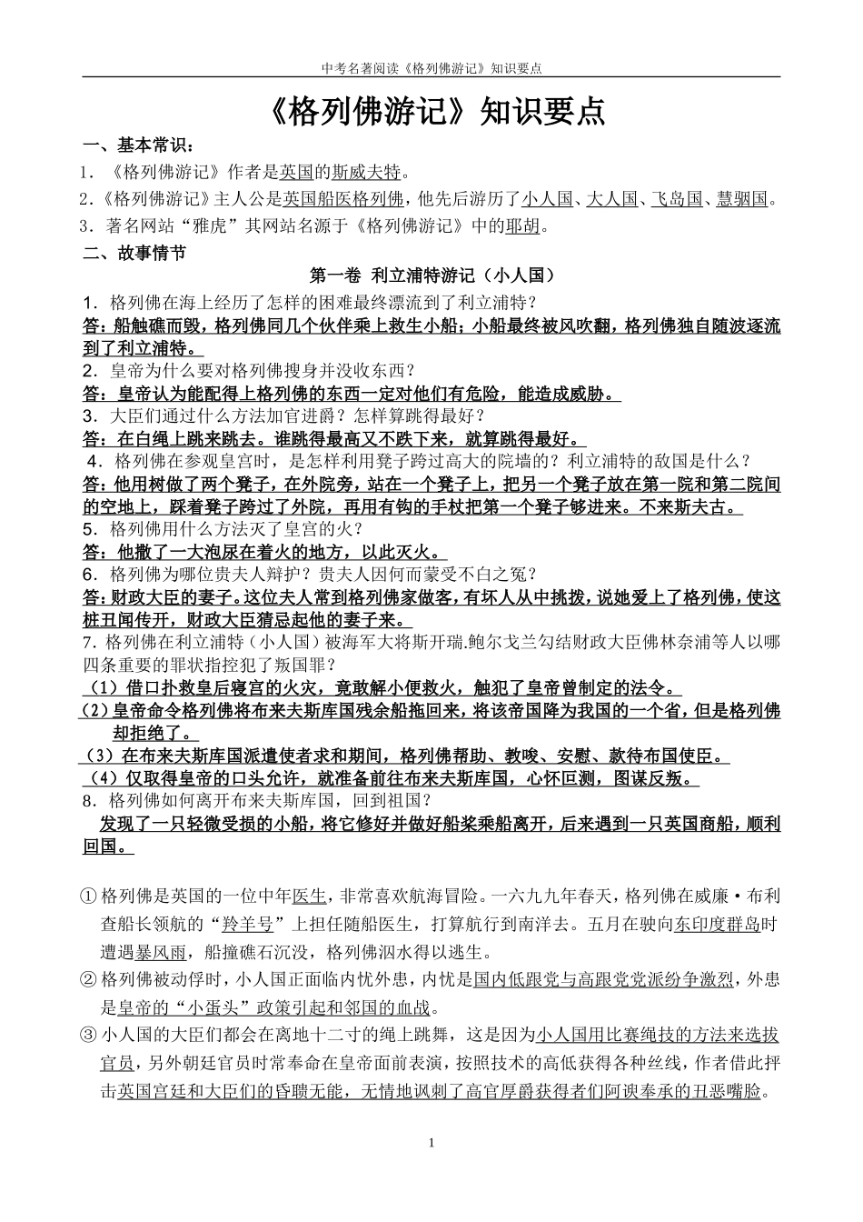 周末打印：《格列佛游记》知识要点_第1页