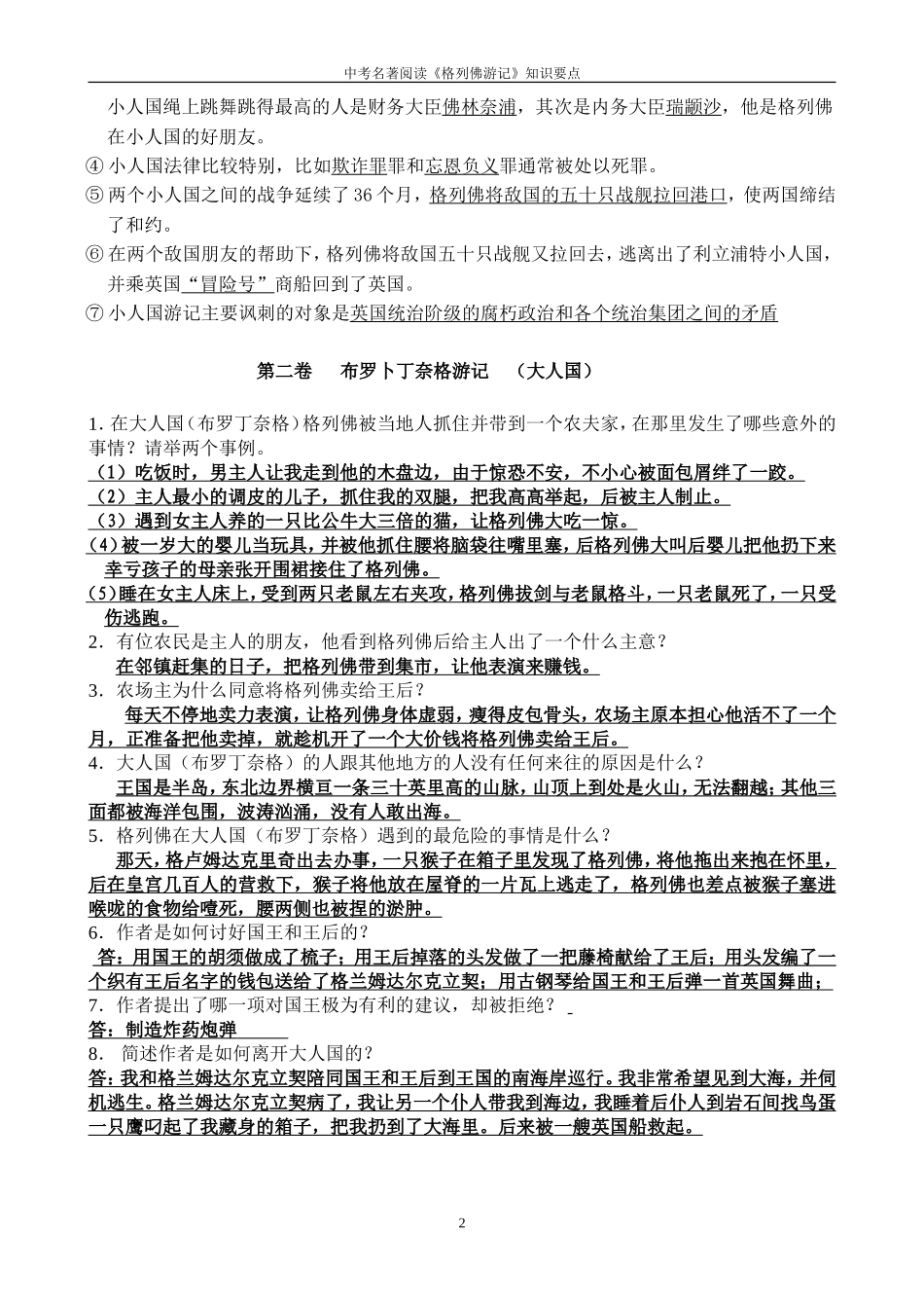 周末打印：《格列佛游记》知识要点_第2页