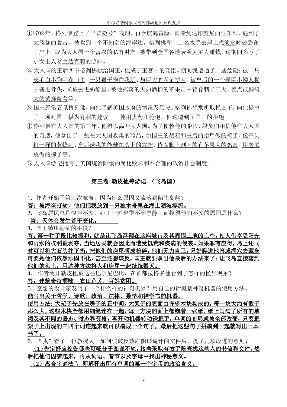 周末打印：《格列佛游记》知识要点_第3页