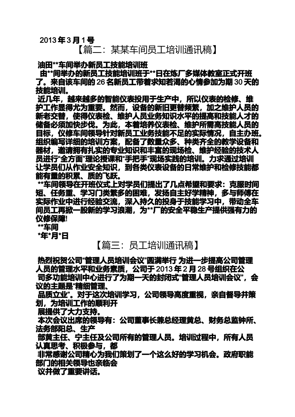 员工技术培训通讯稿_第2页