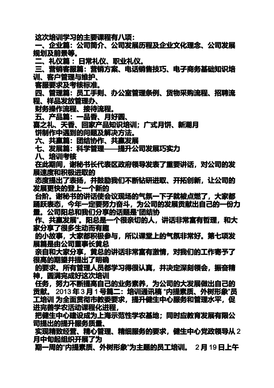 员工技术培训通讯稿_第3页