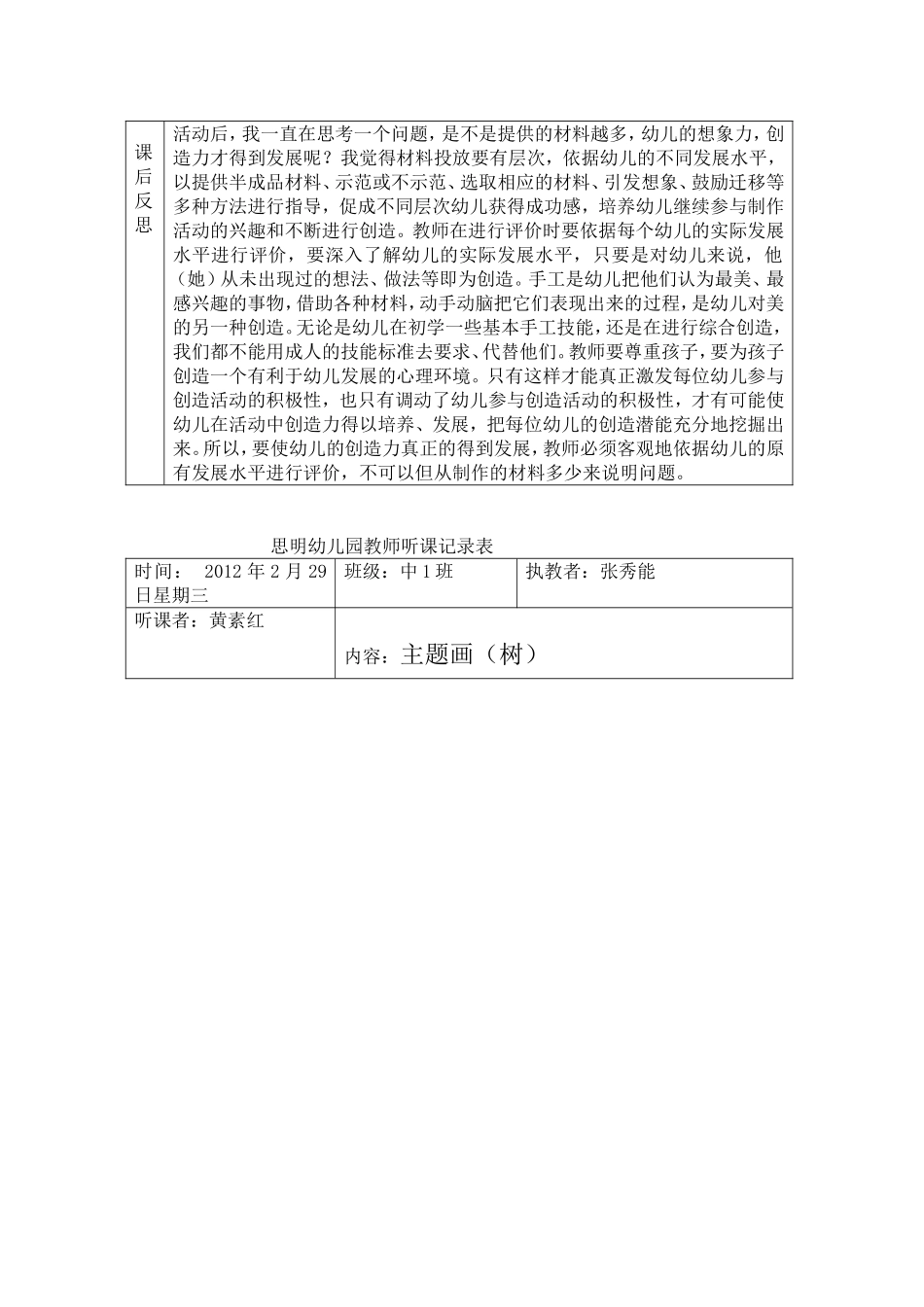 听课笔记20_第2页