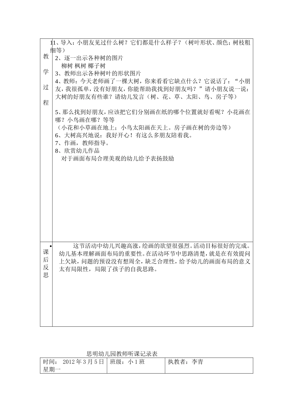 听课笔记20_第3页