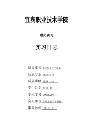吴松林实习日志