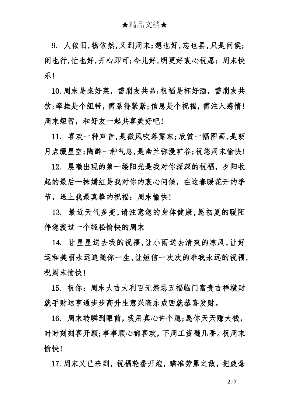 周末发给客户的问候语集锦_第2页
