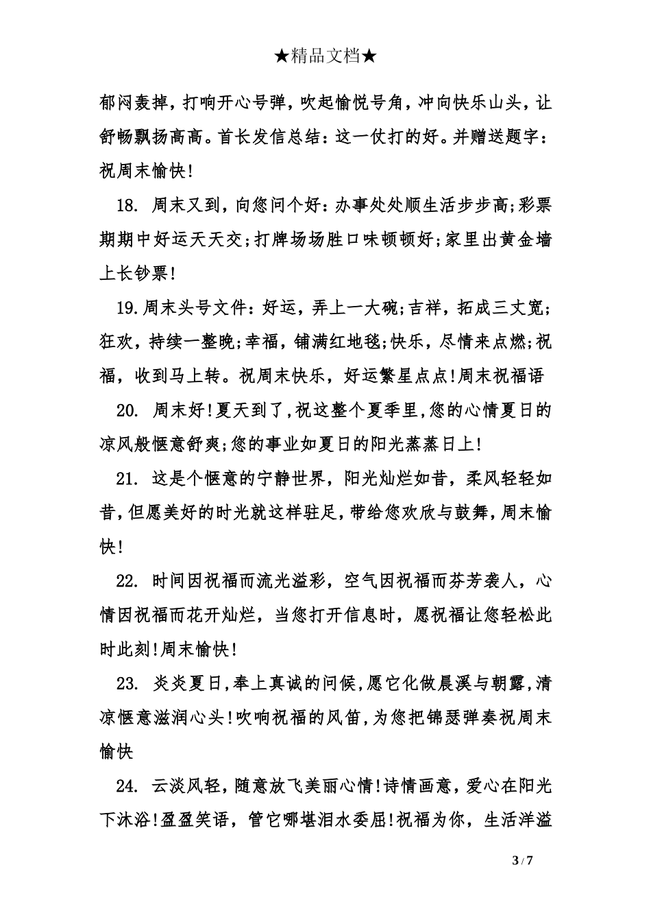 周末发给客户的问候语集锦_第3页
