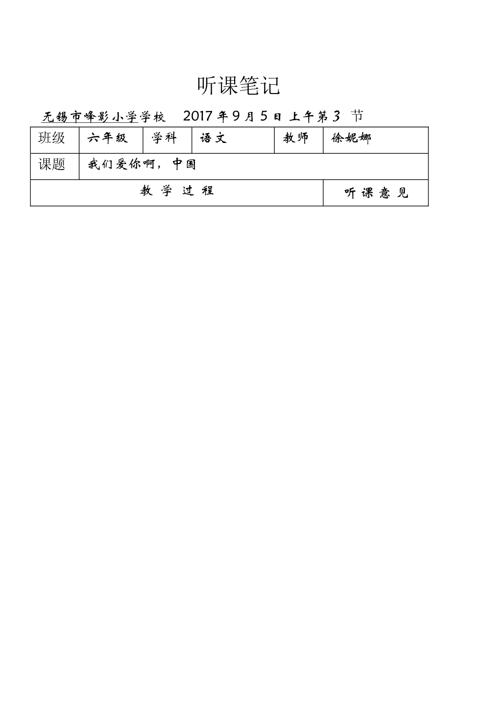 听课笔记格式201709_第1页