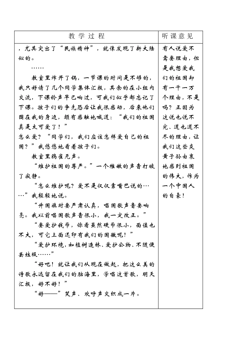 听课笔记格式201709_第3页