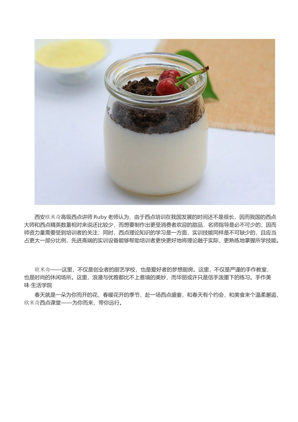 周末烘焙甜品培训班哪家好——甜品培训_第3页
