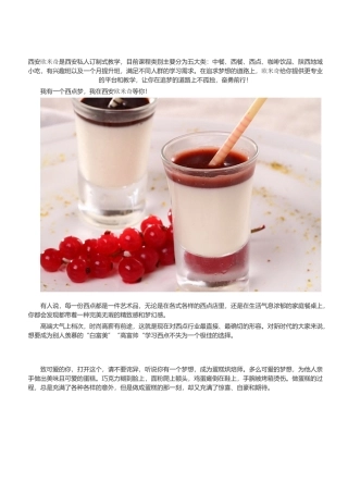 周末烘焙甜品培训班哪家好——甜品培训