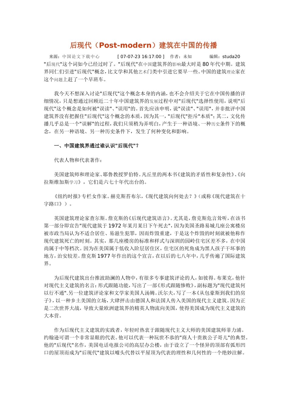 后现代在中国_第1页