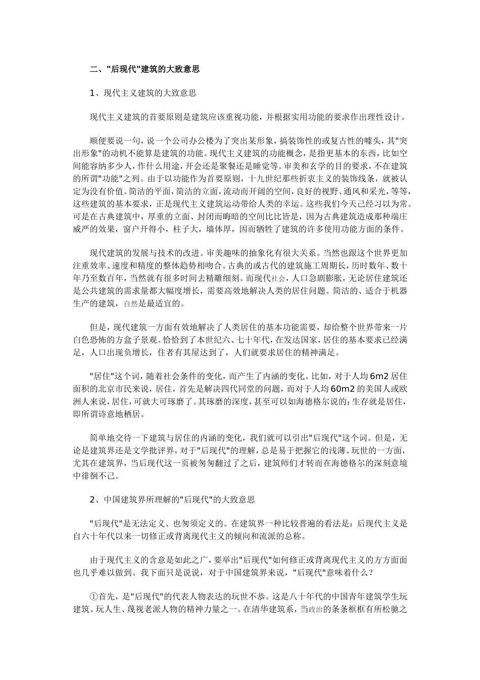 后现代在中国_第2页