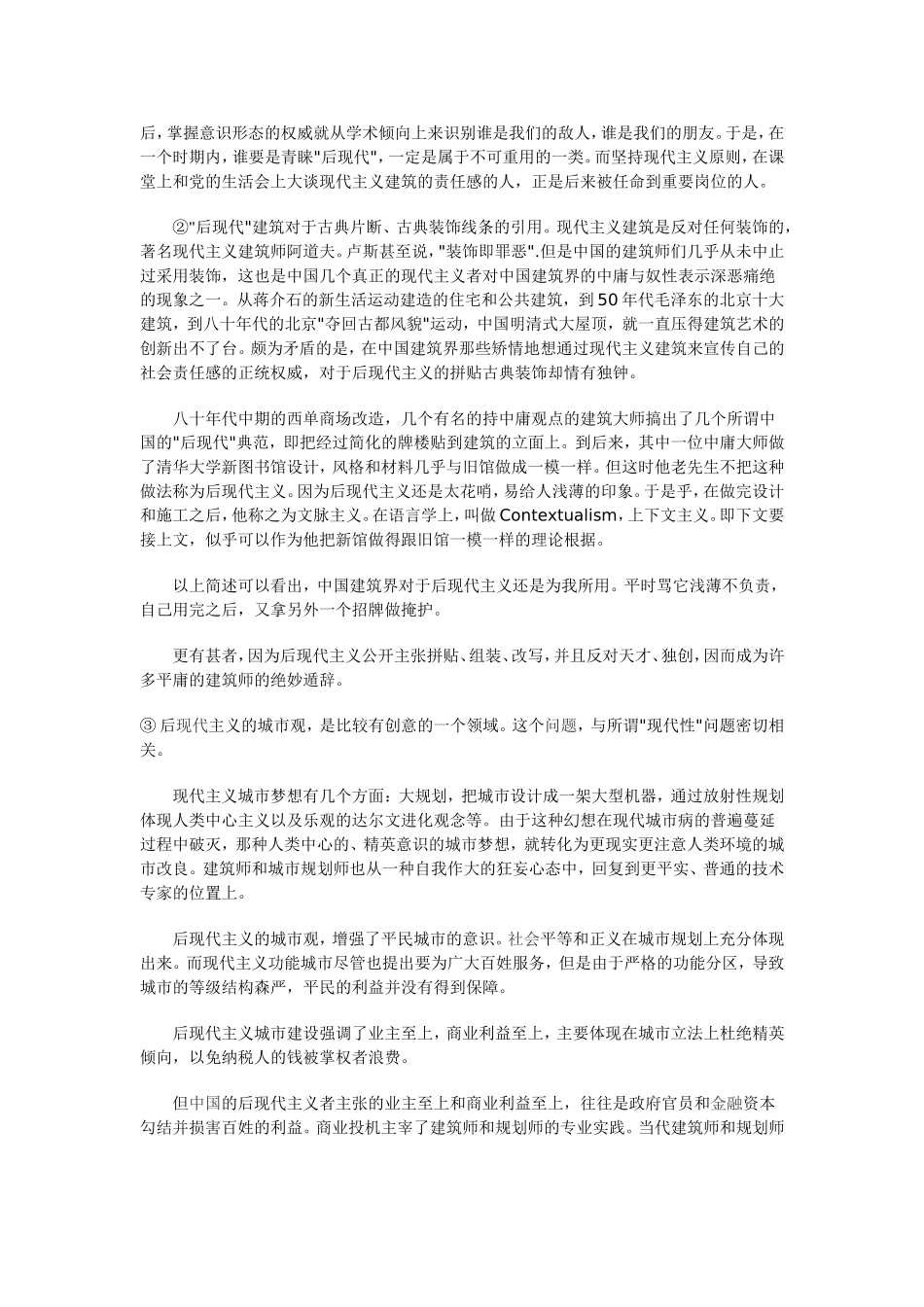 后现代在中国_第3页