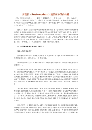 后现代在中国
