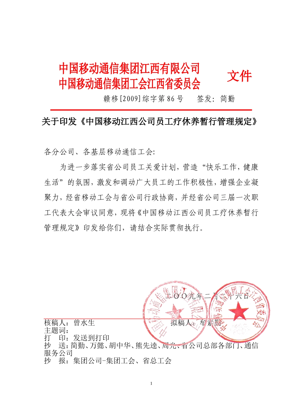 员工疗休养暂行管理规定_第1页
