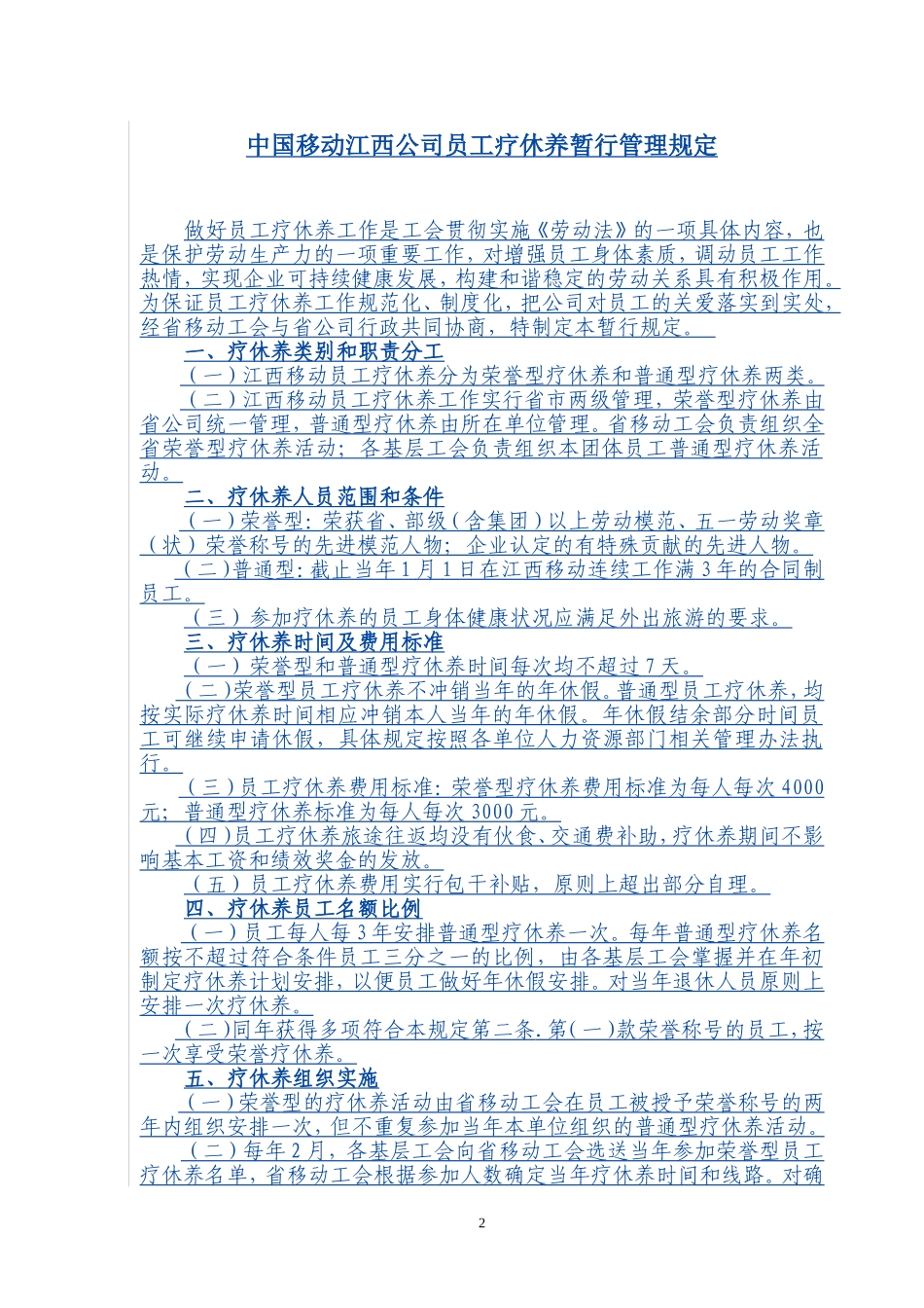 员工疗休养暂行管理规定_第2页