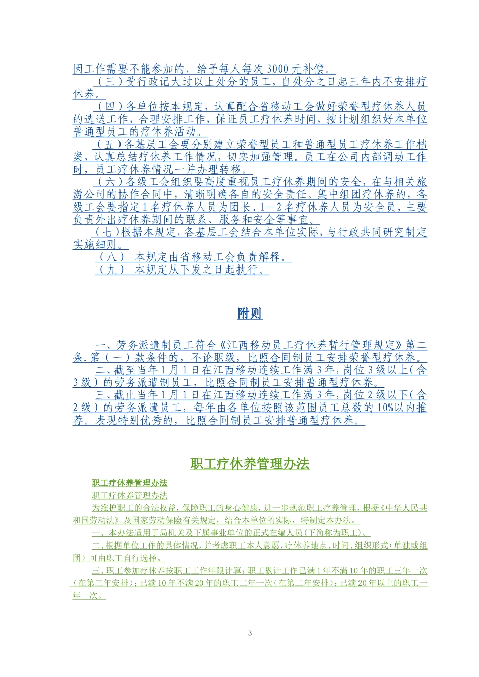 员工疗休养暂行管理规定_第3页