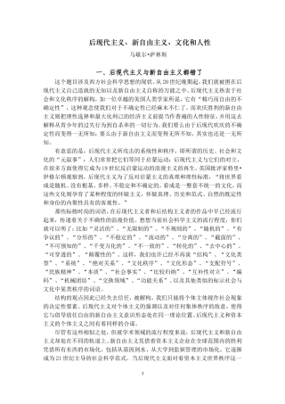 后现代主义、新自由主义、文化和人性(萨林斯)