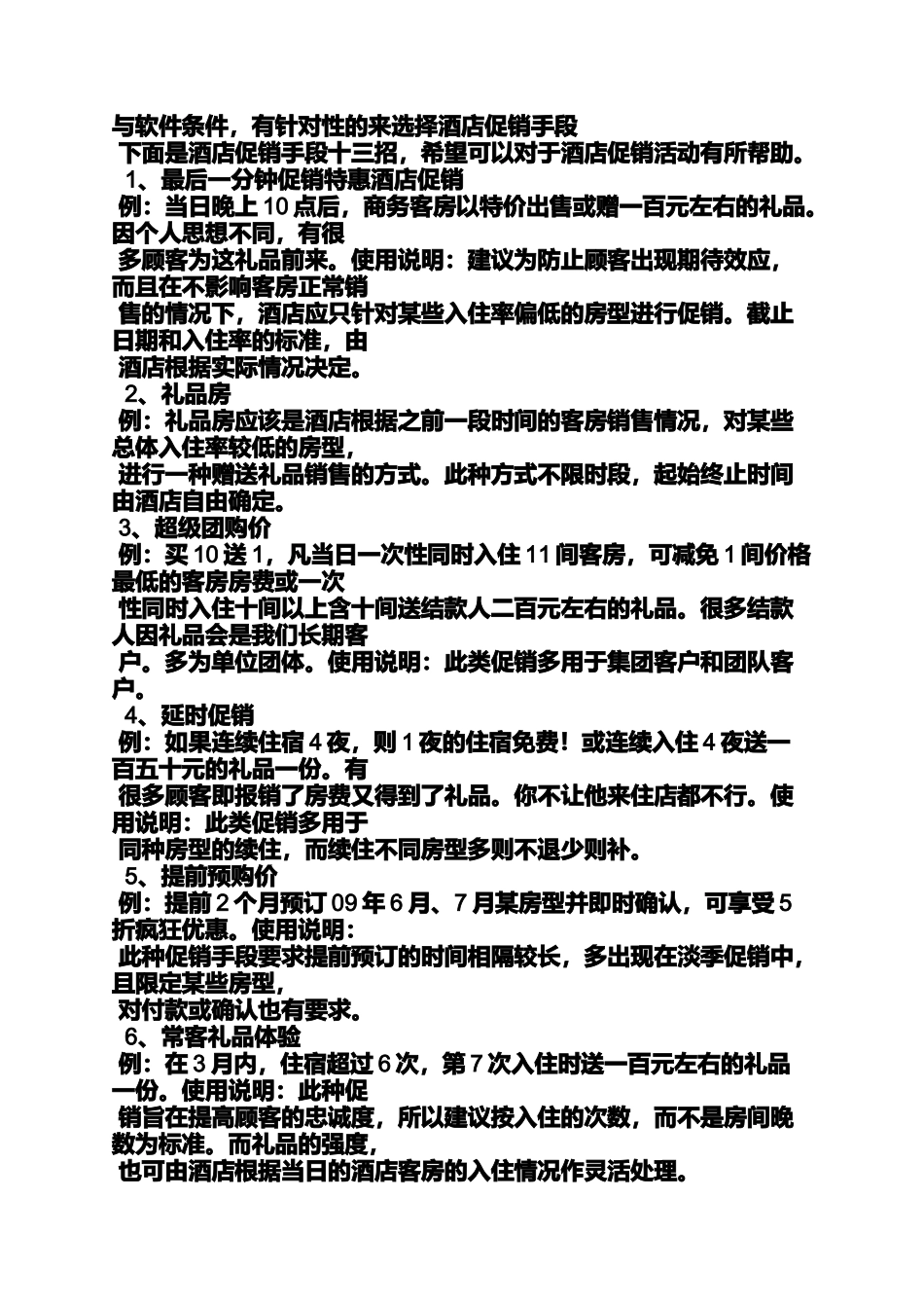 周末客房促销方案_第3页