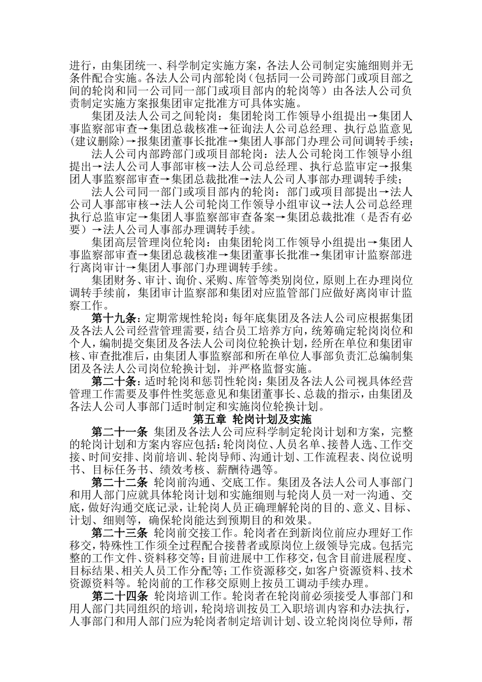 员工轮岗管理制度(同名11746)_第3页