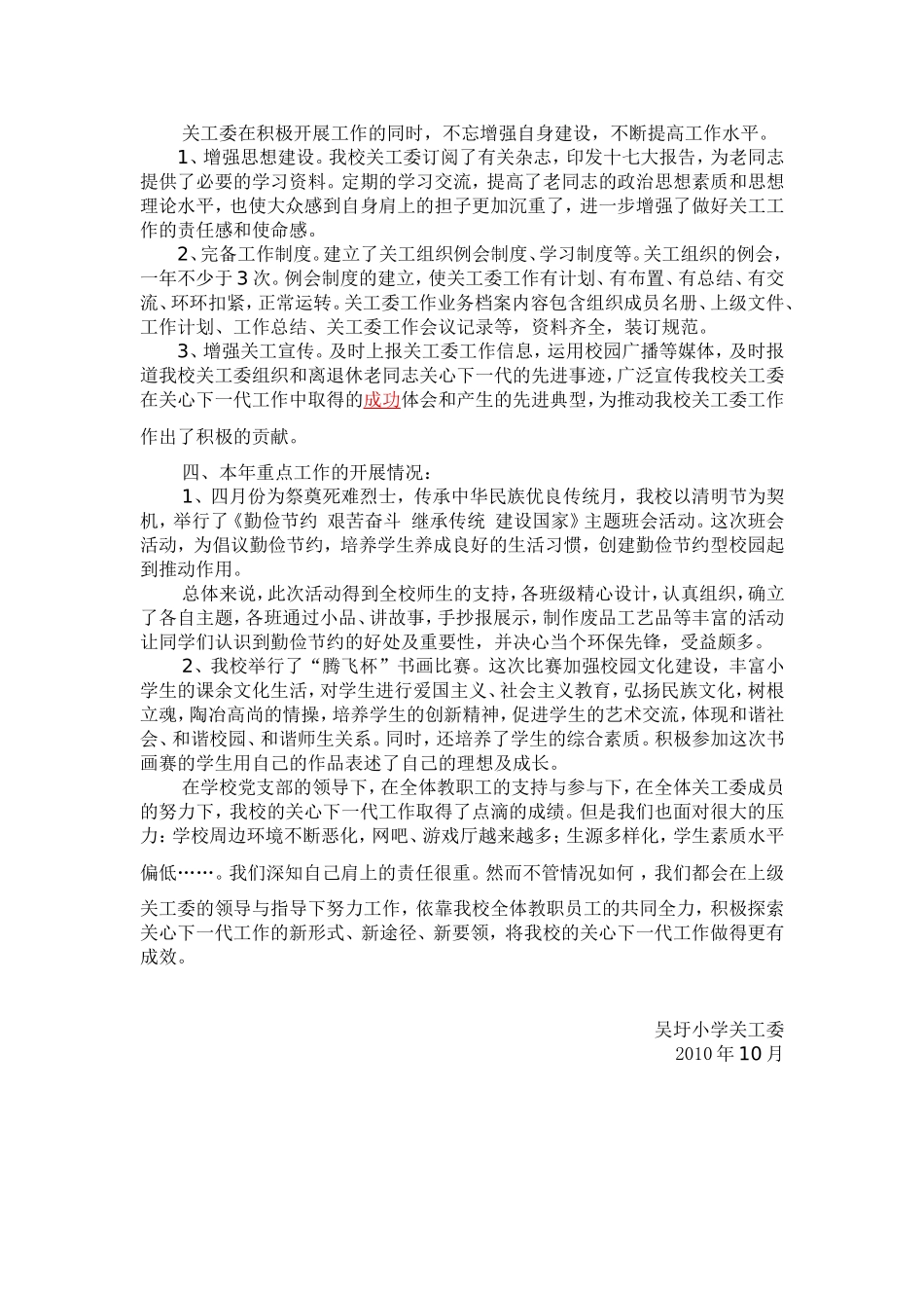 吴圩中心学校关工委工作汇报材料_第2页