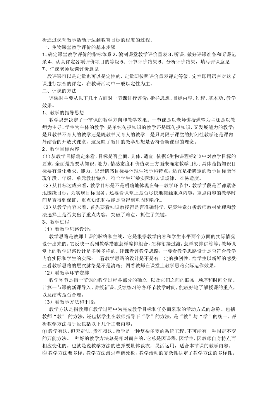 听课和评课的基本步骤和方法_第2页