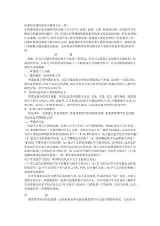听课和评课的基本步骤和方法
