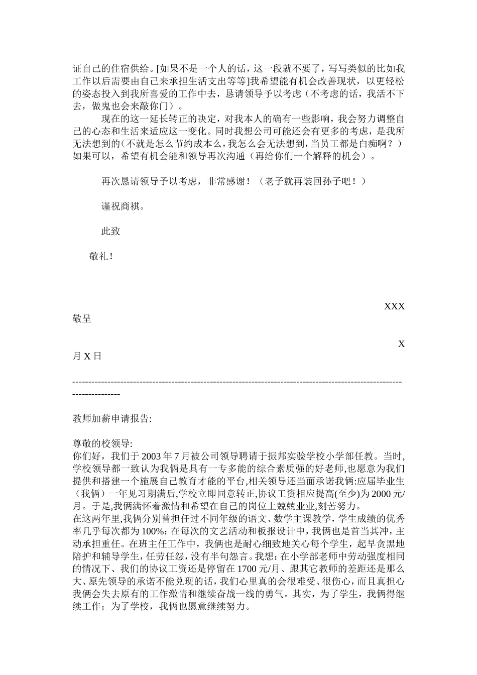 员工加薪提薪申请范文_第2页