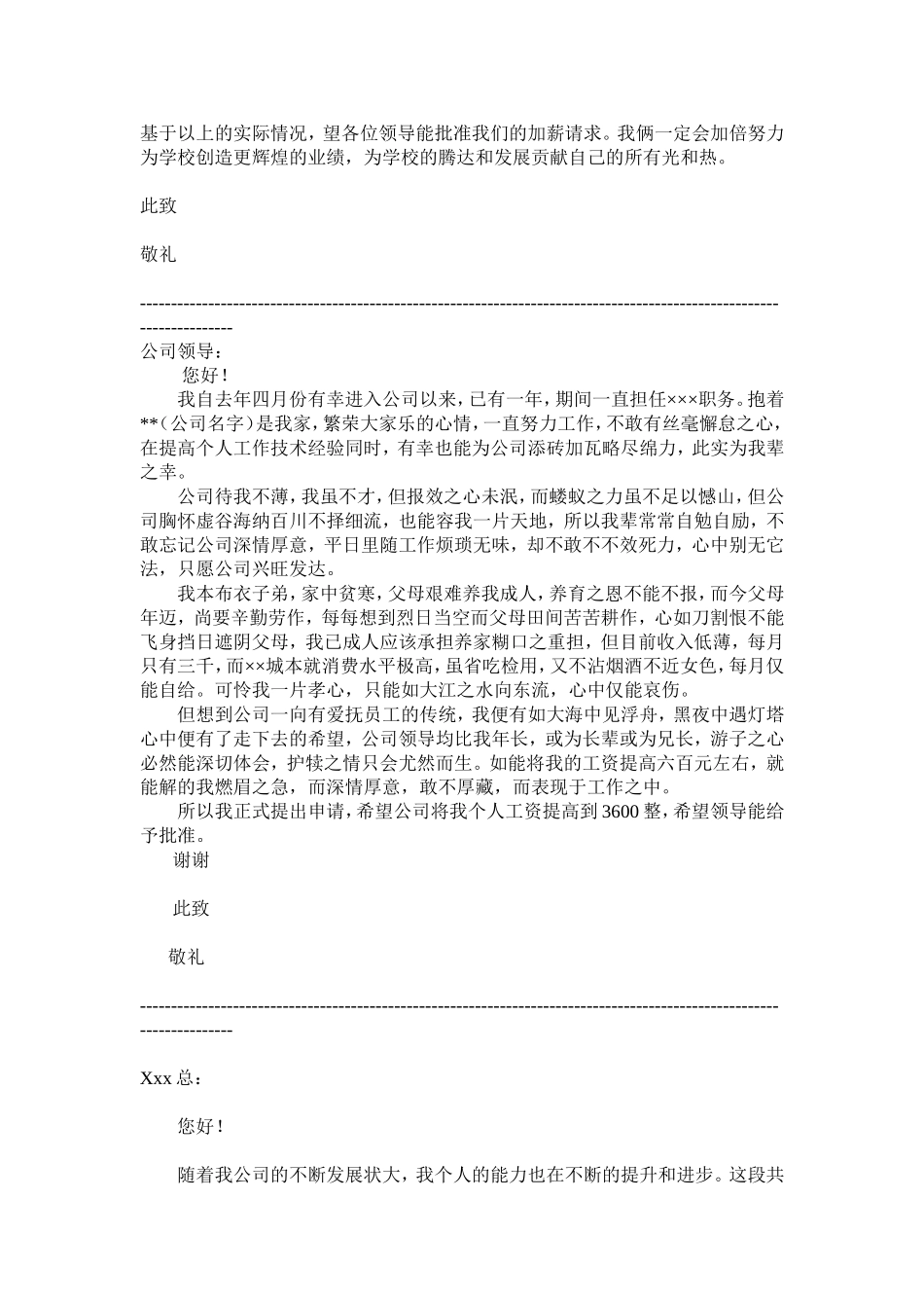 员工加薪提薪申请范文_第3页