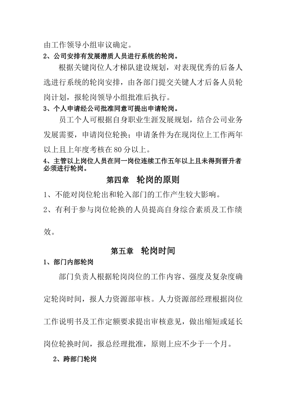 员工轮岗管理制度_第2页