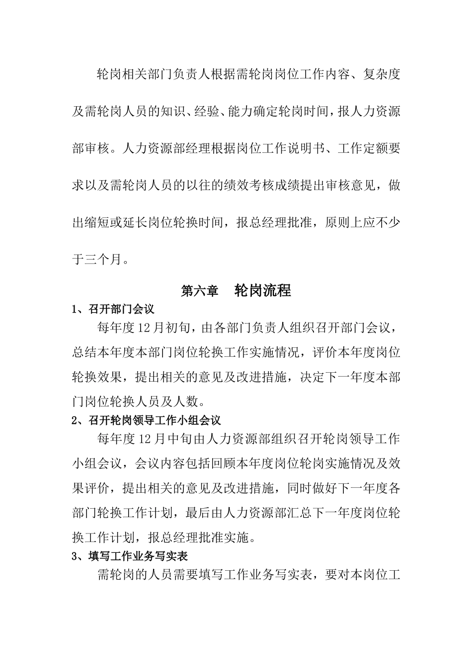 员工轮岗管理制度_第3页