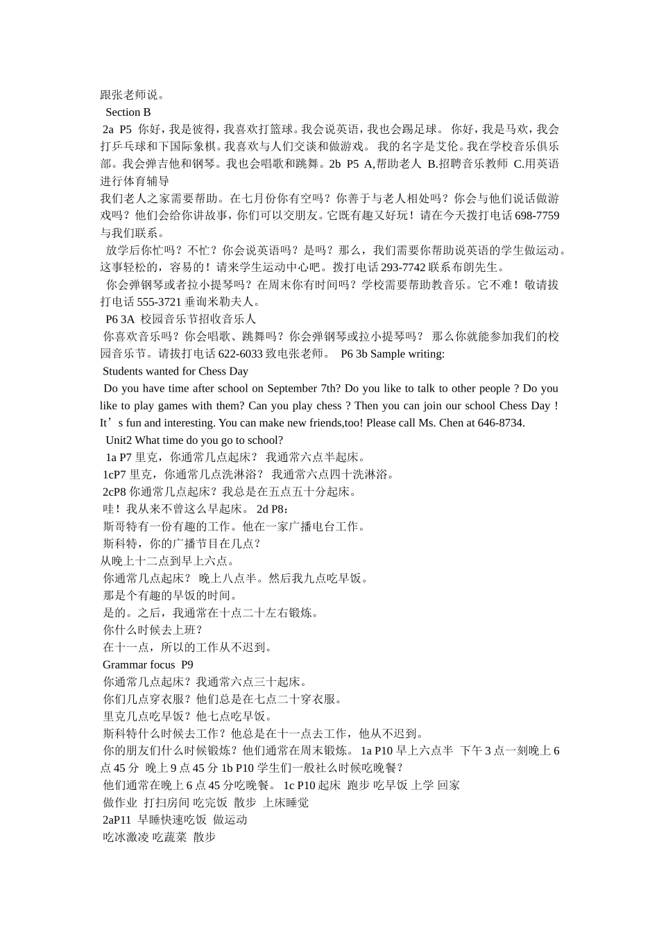 周末了-难得松下-翻译_第3页