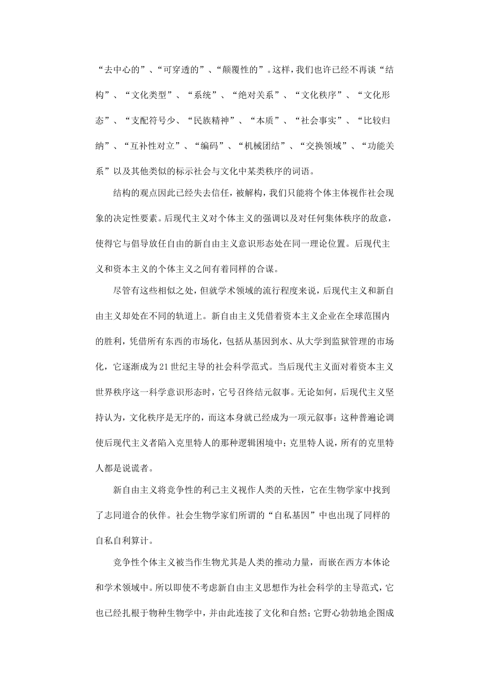 后现代主义、新自由主义、文化和人性_第2页