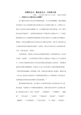 后现代主义、新自由主义、文化和人性